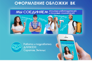 оформление обложки вк