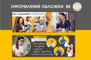 Дизайн обложки сообщества