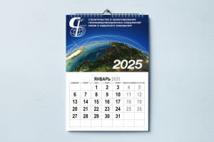 Корпоративный календарь