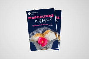 флаер для кафе "Имена"