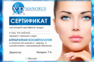 сертификат для MANORUS