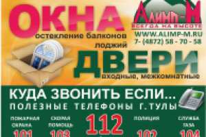 листовка Алимп-М
