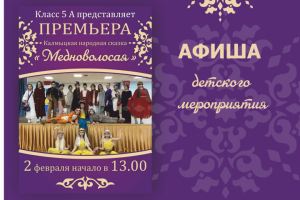 Афиша детского спектакля