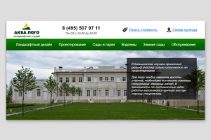 Ландшафтная мастерская