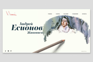 Художник Есионов