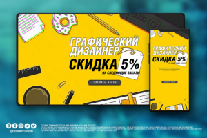 Акция графического дизайна