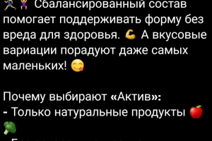 Реклама энергетических батончиков.