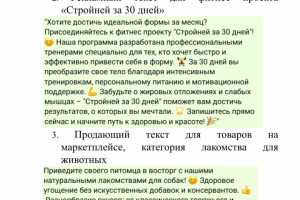 Рекламные тексты