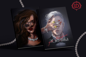 Обложка для фанфика "ЛОВУШКА ДЛЯ МАЛФОЯ"