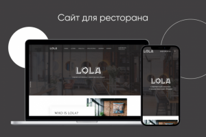 Верстка сайта для ресторана