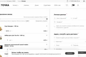 Корзина tochkamarket.ru