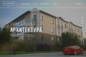 Вёрстка сайта жилого дома Naumov