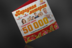 лотерея гранд