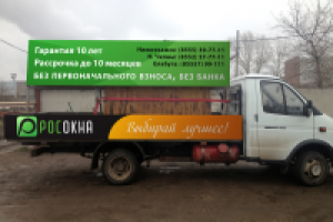 машина РосОкна