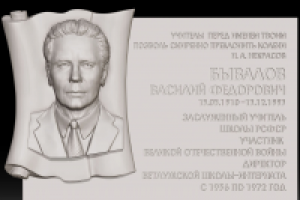 мемориальная доска заслуженному учителю