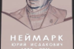 мемориальная доска