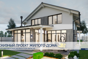 Индивидуальный жилой дом в Челябинской обл.