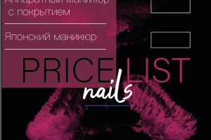 ПРАЙС-лист