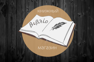 Книжный магазин