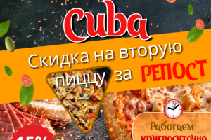 Реклама пиццы