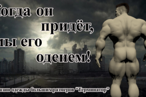 реклама магазина одежды.