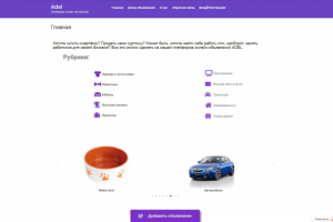 Онлайн доска объявлений