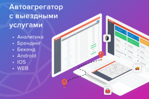 Приложение агрегатор-автоуслуг - VroomVroom.io