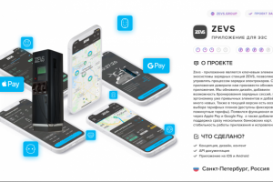Приложение для ЭЗС - Zevs