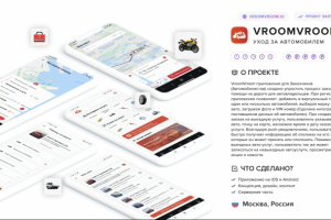 Приложение для заказа помощи на дороге - VroomVroom.io