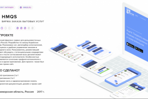 Биржа заказа бытовых услуг – HMQS