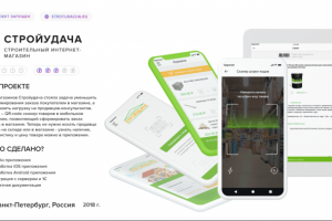 E-commerce для сети строительных магазинов - Стройудача