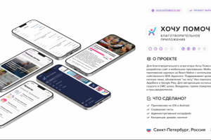Краудфандинговое приложение - Хочу помочь