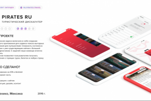 Туристический дискаунтер - Pirates RU
