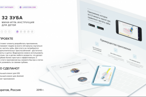 Мини игра-инструкция для детей - 32 teeth