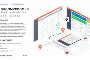 Cервис поставщиков автоуслуг – VroomVroom.io