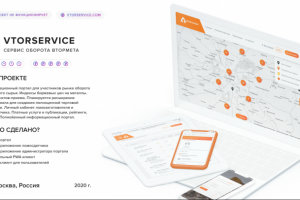 Портал для участников рынка оборота вторичного сырья