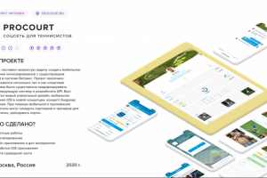 Procort - спортивное приложение по теннису