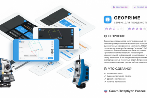 Сервис для интеграции с тахеометрами геодезистов