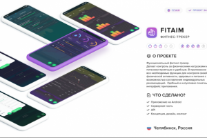 Фитнес-трекер для андроид - FitAim