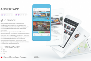 Сервис для продажи рекламных мест - AdvertApp