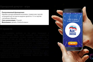 Предвыборная игра - однорукий депутат