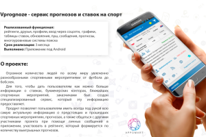 Сервис прогнозов и ставок на спорт - Vprognoze.ru (BetBot)