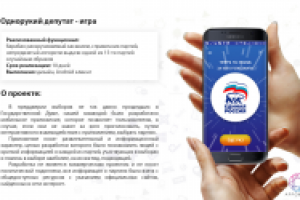 Предвыборная игра - Однорукий депутат