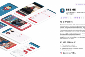 Социальная сеть знакомств - BeeMe