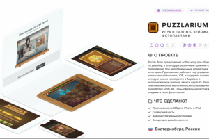 Игра в пазлы с бейджами и фотопазлами - Puzzlarium