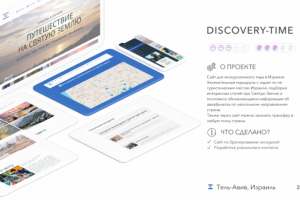 E-commerce для Израильского туристического агенства