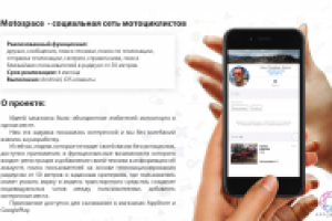 Социальная сеть для мотоциклистов - MotoSpace