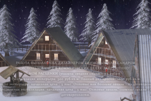 Новогодняя деревня