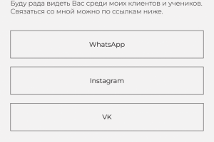 Сайт для бьюти- мастера