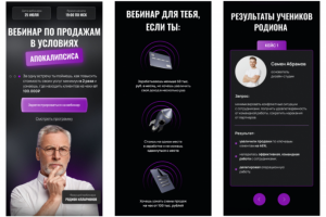 Сайт для вебинара